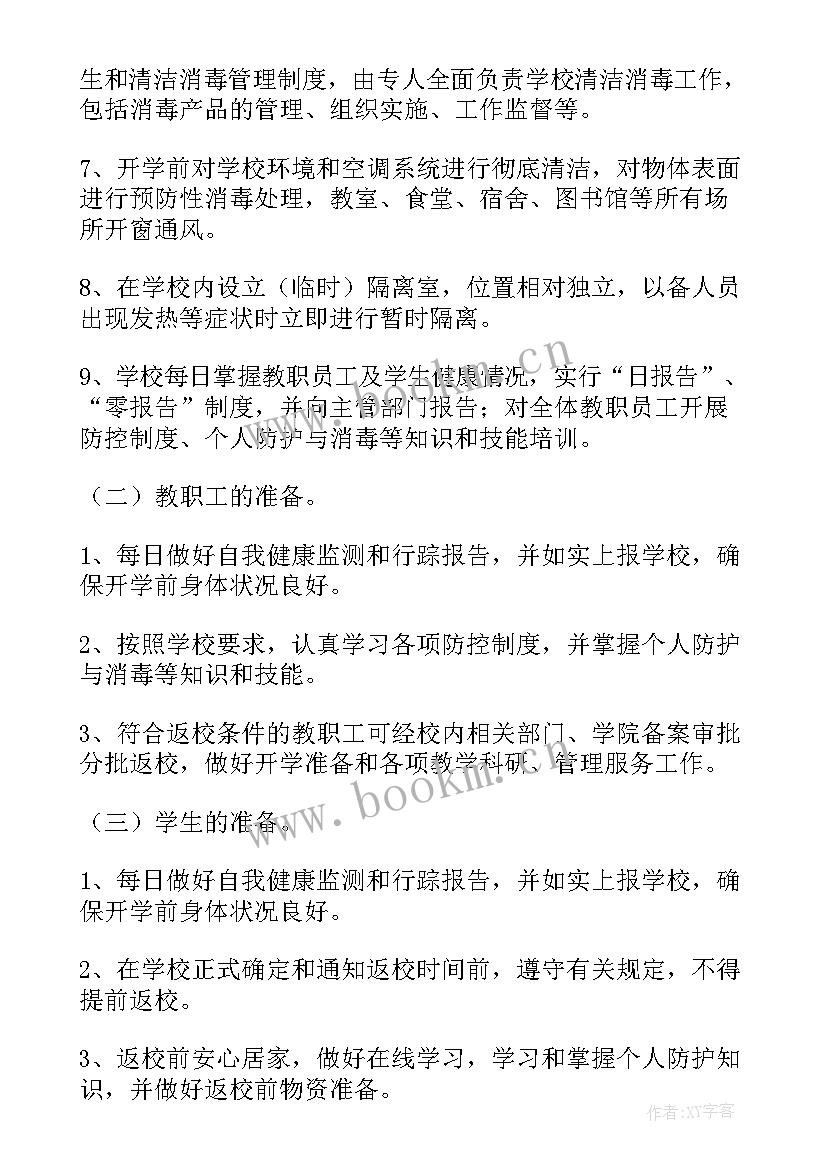 最新消毒活动策划案(汇总7篇)