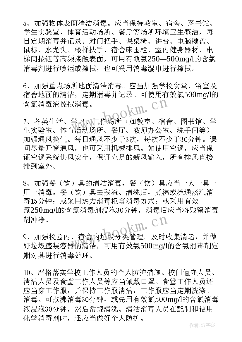 最新消毒活动策划案(汇总7篇)