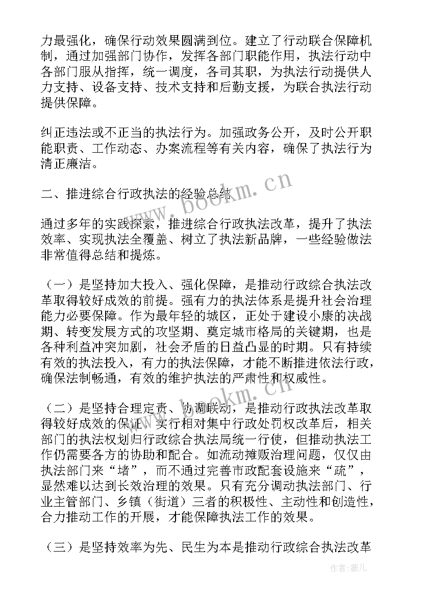 2023年综合行政执法改革方案 执法改革工作计划方案(优秀5篇)