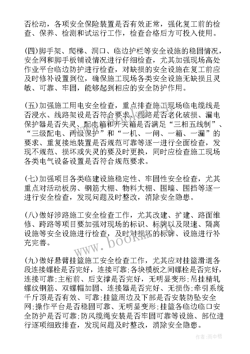 最新疫情防控期间复工复产工作方案 疫情期间企业复工复产工作方案(大全5篇)