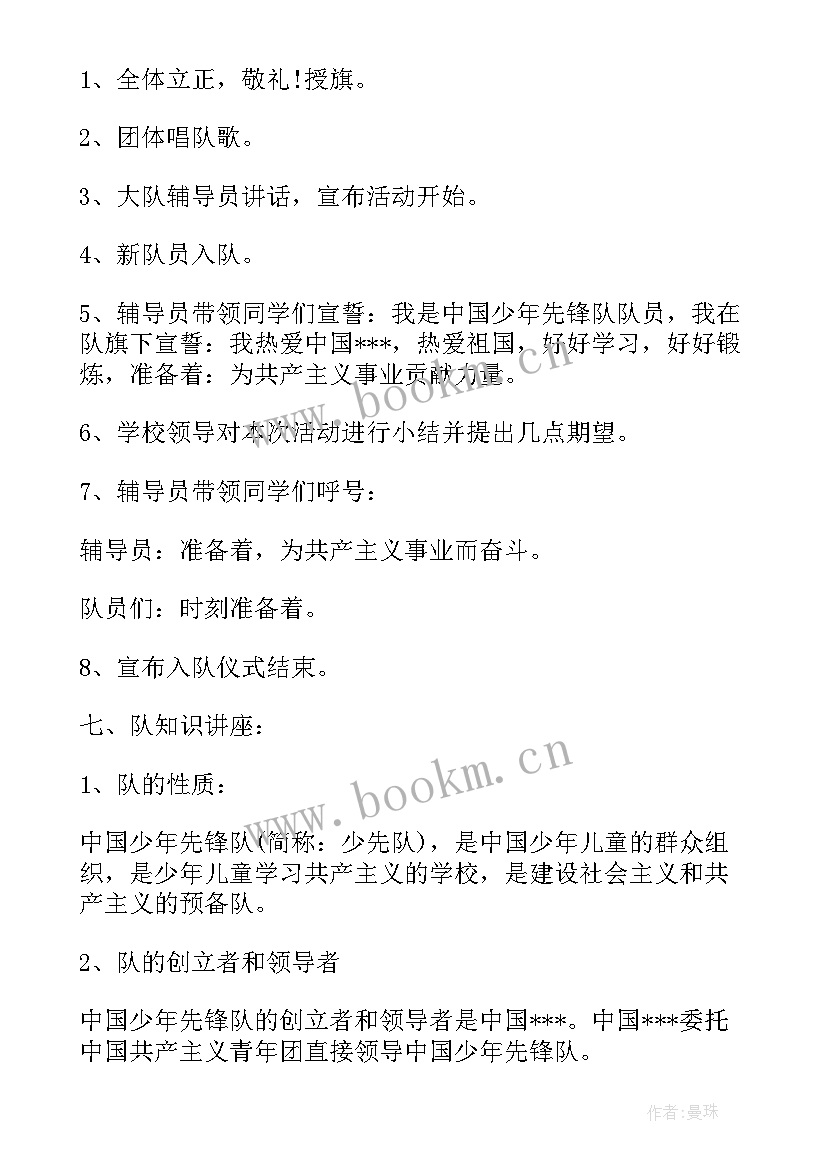 队日活动感悟心得(优秀9篇)