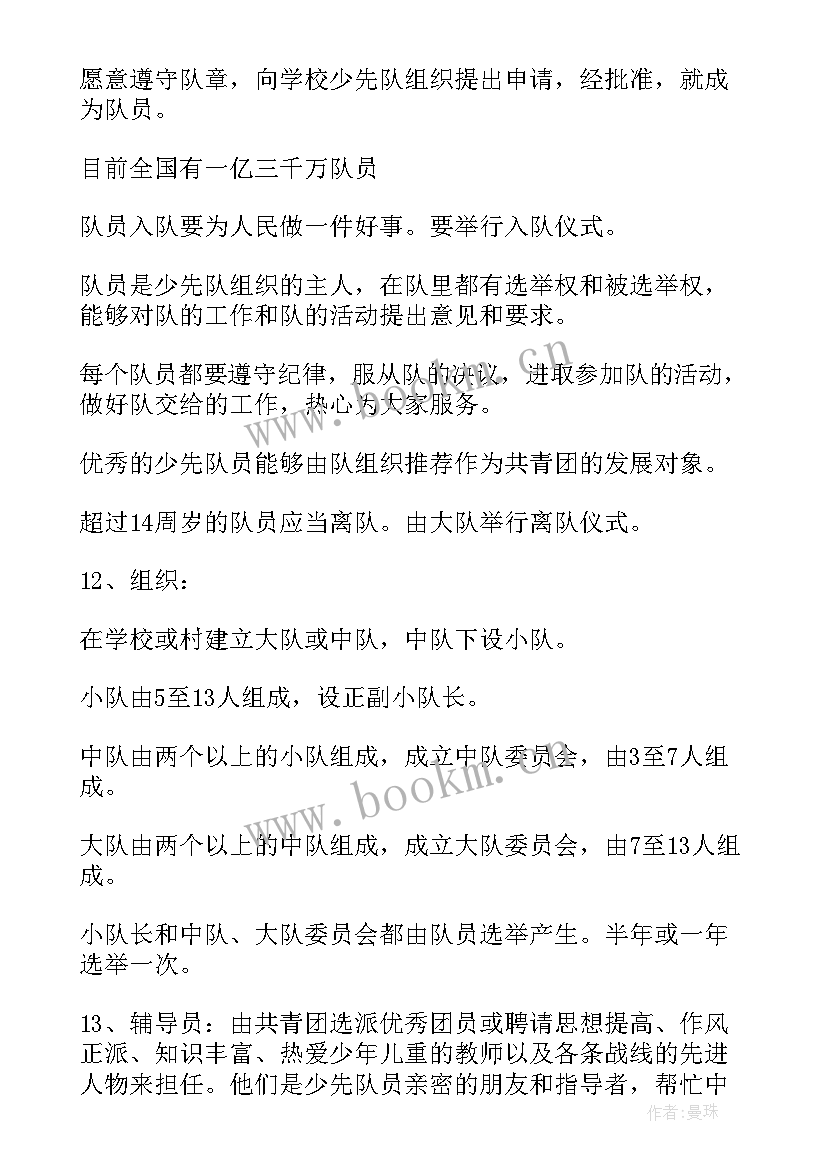 队日活动感悟心得(优秀9篇)