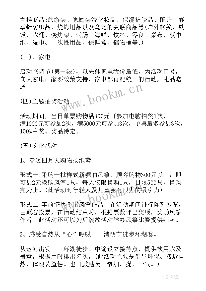 百货促销活动方案 百货商场促销活动方案(优质5篇)