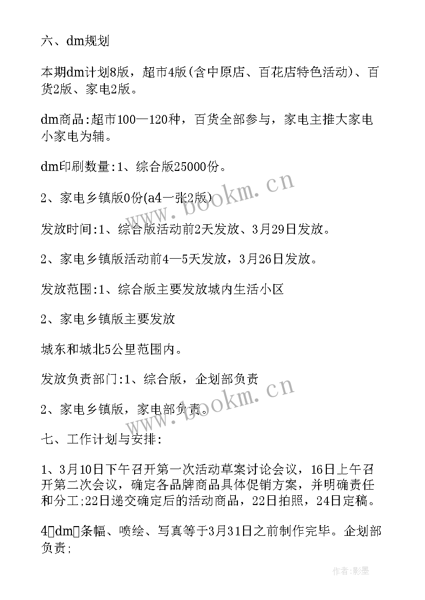 百货促销活动方案 百货商场促销活动方案(优质5篇)