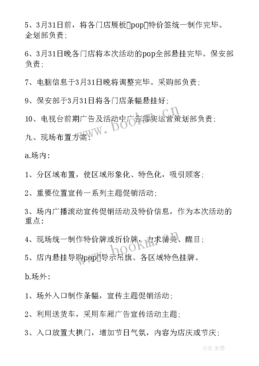 百货促销活动方案 百货商场促销活动方案(优质5篇)