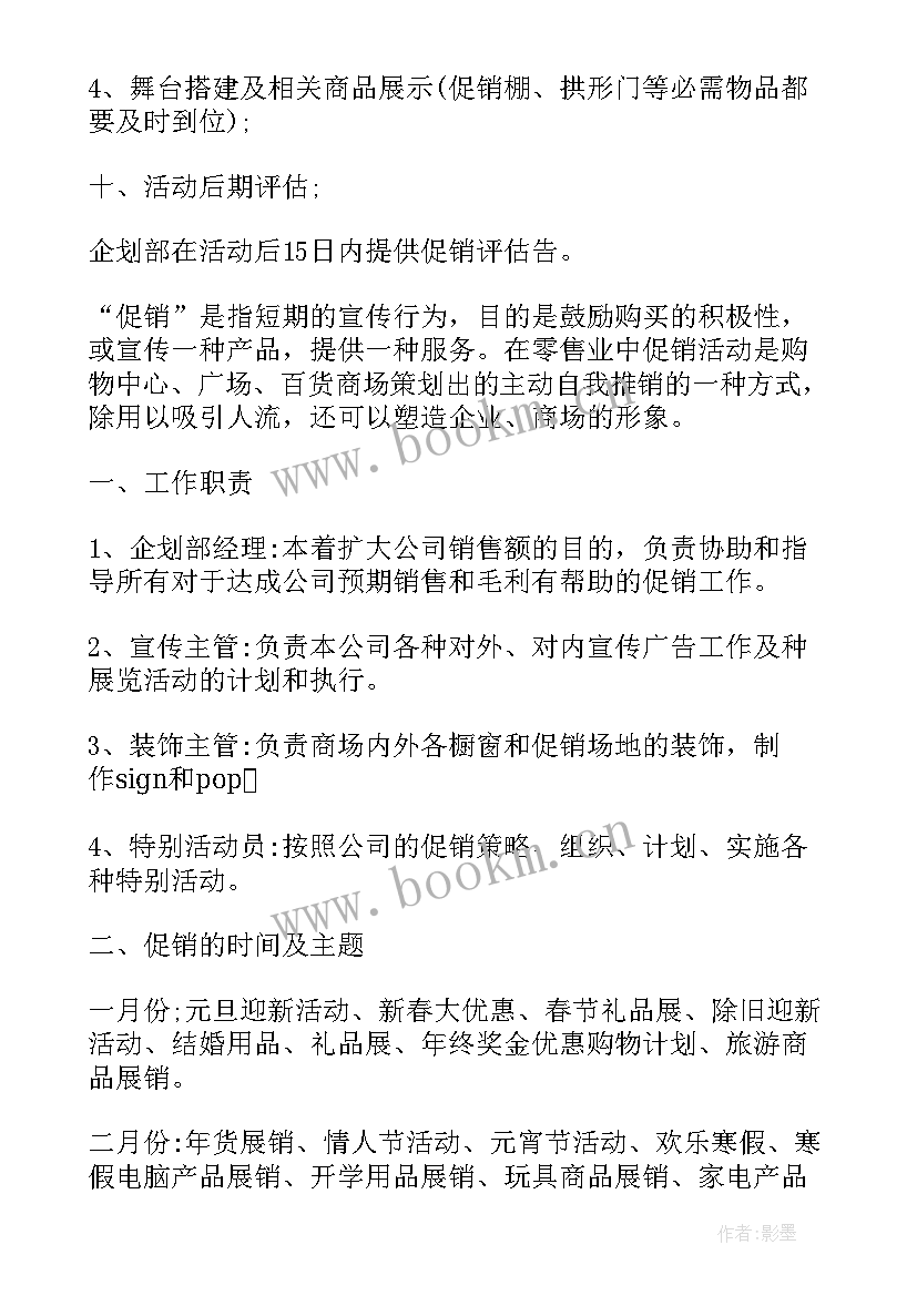 百货促销活动方案 百货商场促销活动方案(优质5篇)