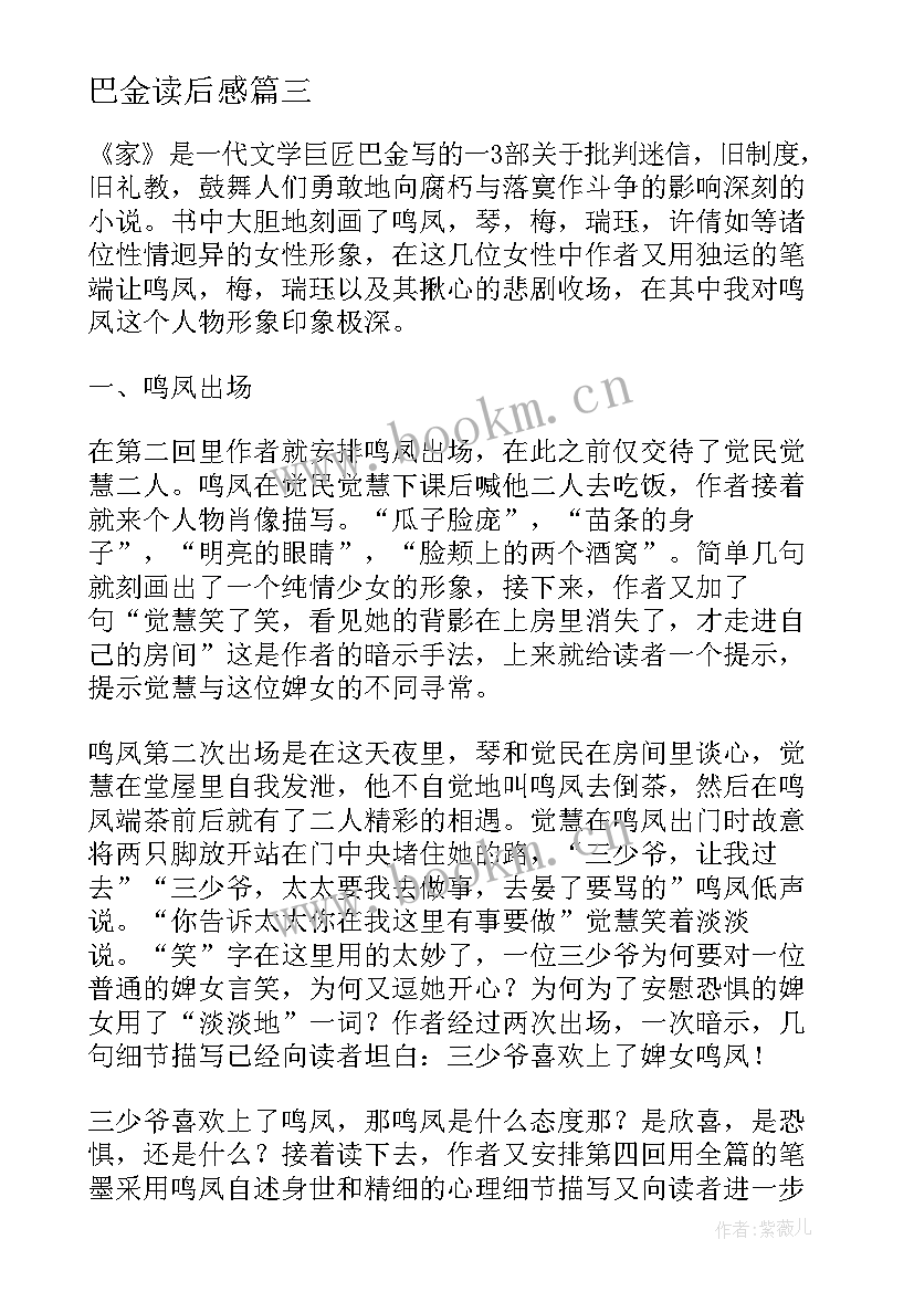 巴金读后感 巴金家读后感(大全5篇)