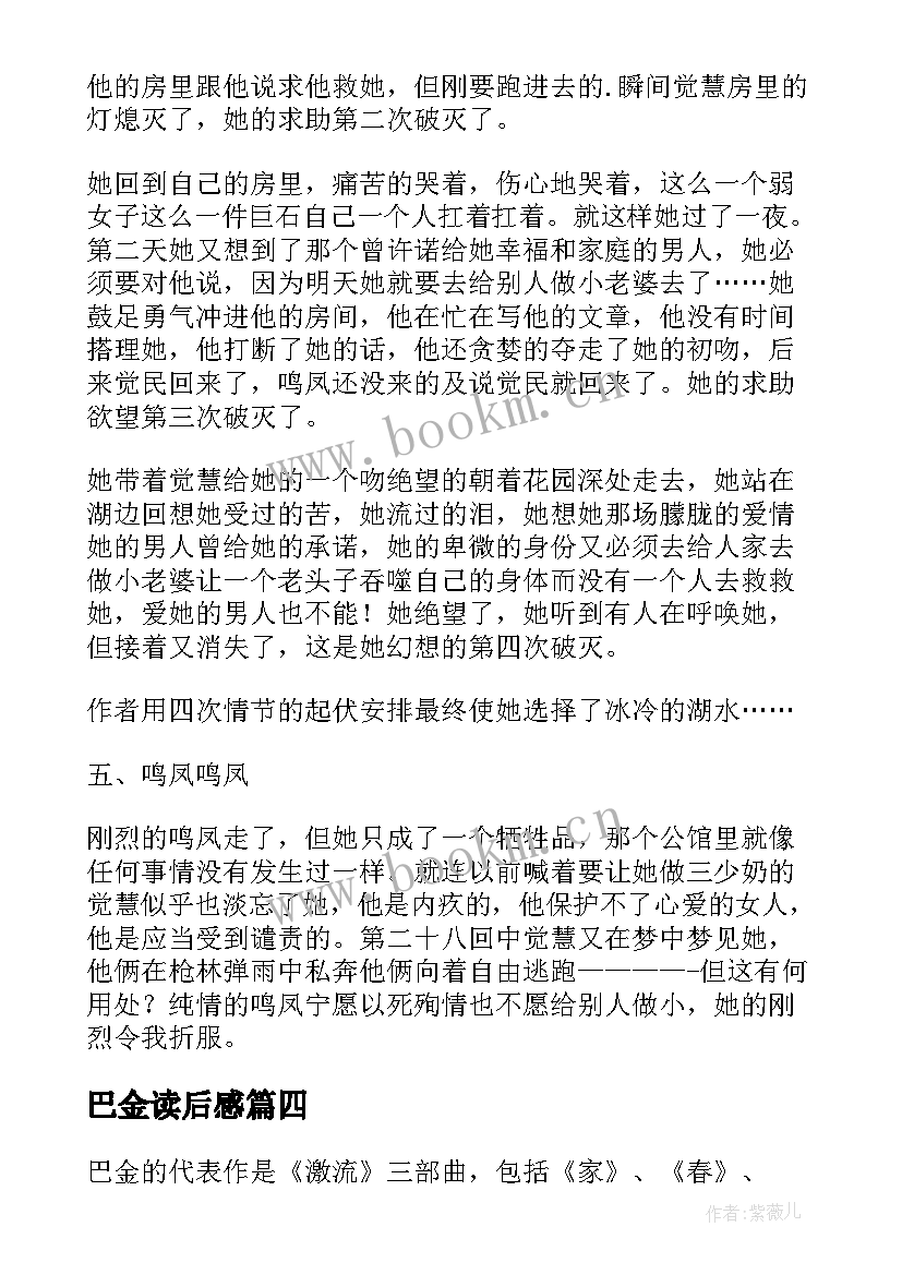 巴金读后感 巴金家读后感(大全5篇)