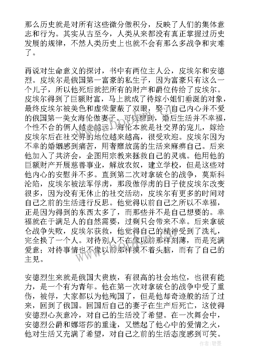 最新长和平冷战史考察 战争与和平读后感(大全8篇)