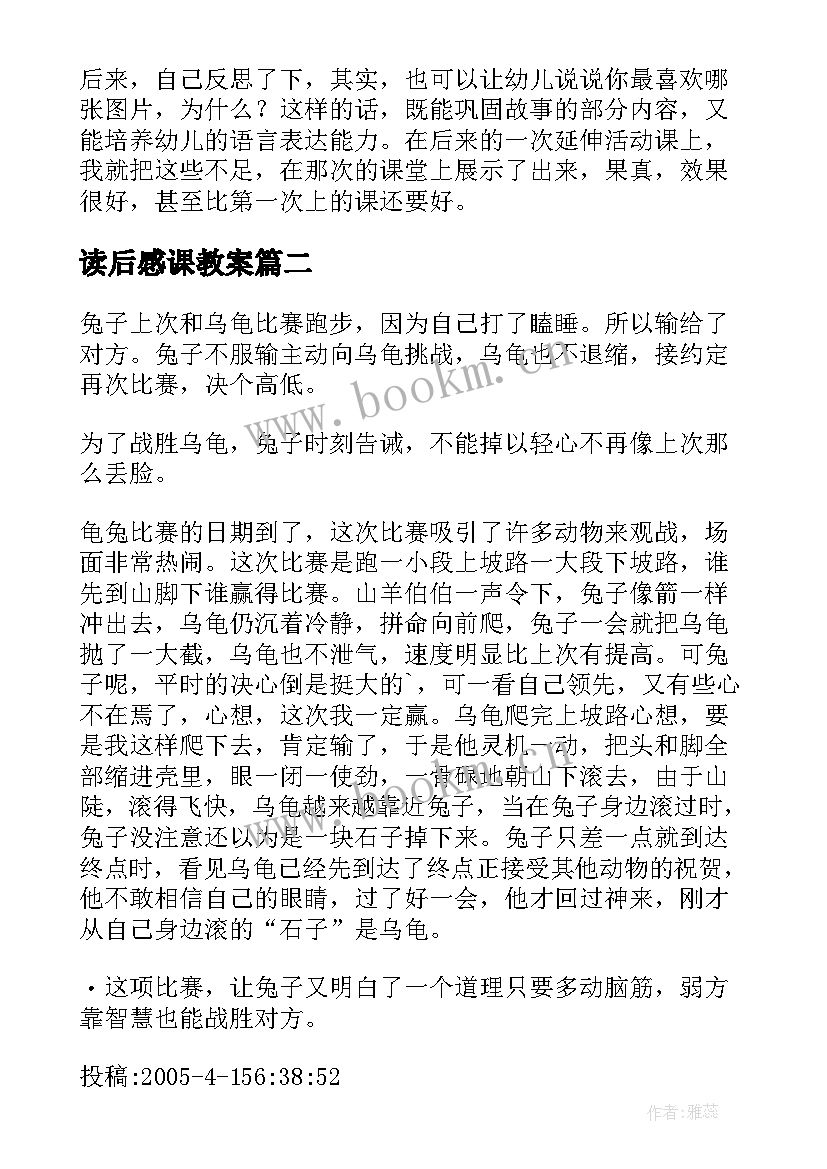 读后感课教案(大全5篇)