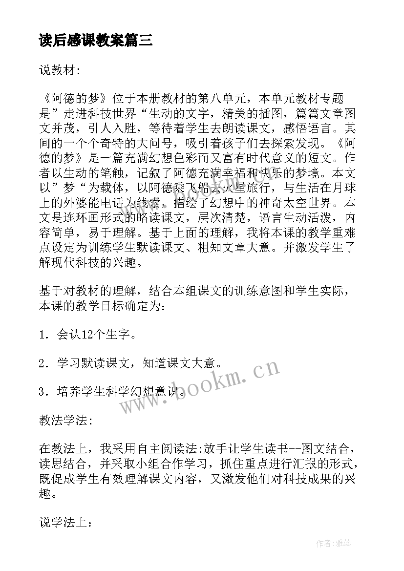 读后感课教案(大全5篇)