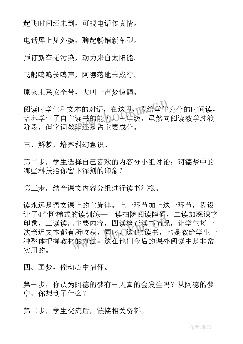 读后感课教案(大全5篇)