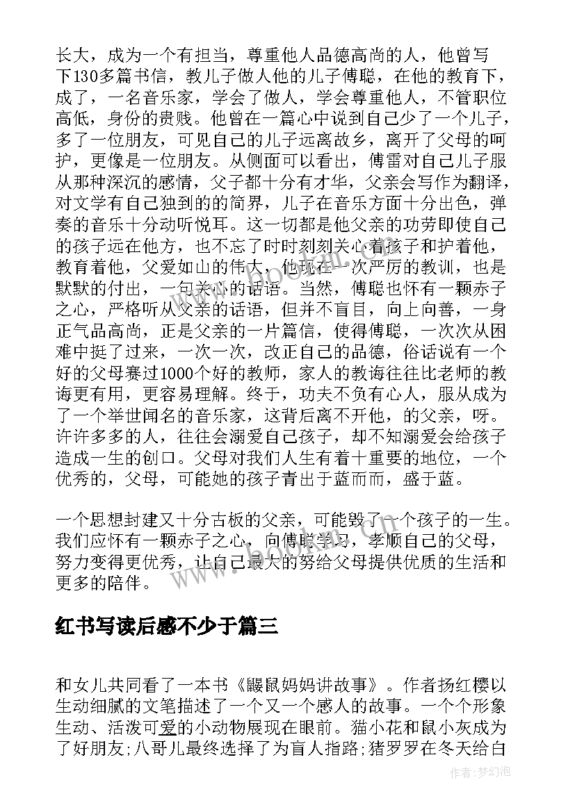 红书写读后感不少于(模板9篇)