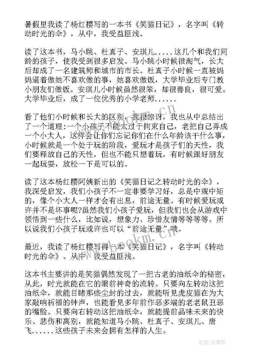 转移读后感 转动时光的伞读后感(精选9篇)