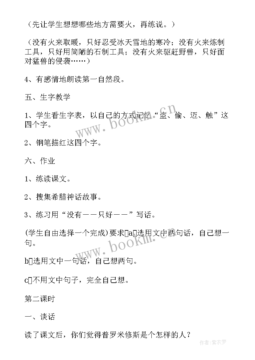 毕方盗火读后感 普罗米修斯盗火读后感(优质5篇)