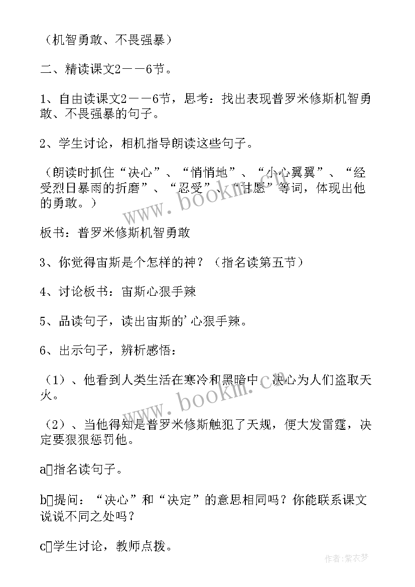 毕方盗火读后感 普罗米修斯盗火读后感(优质5篇)