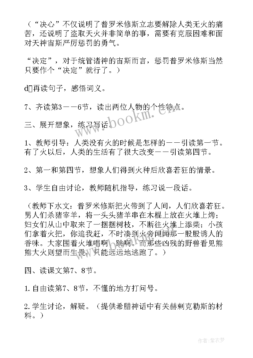 毕方盗火读后感 普罗米修斯盗火读后感(优质5篇)