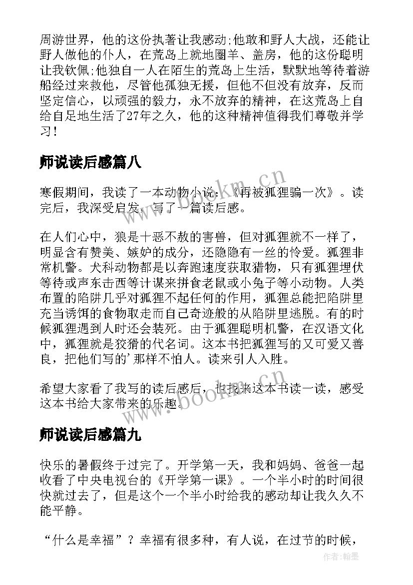 师说读后感(精选9篇)