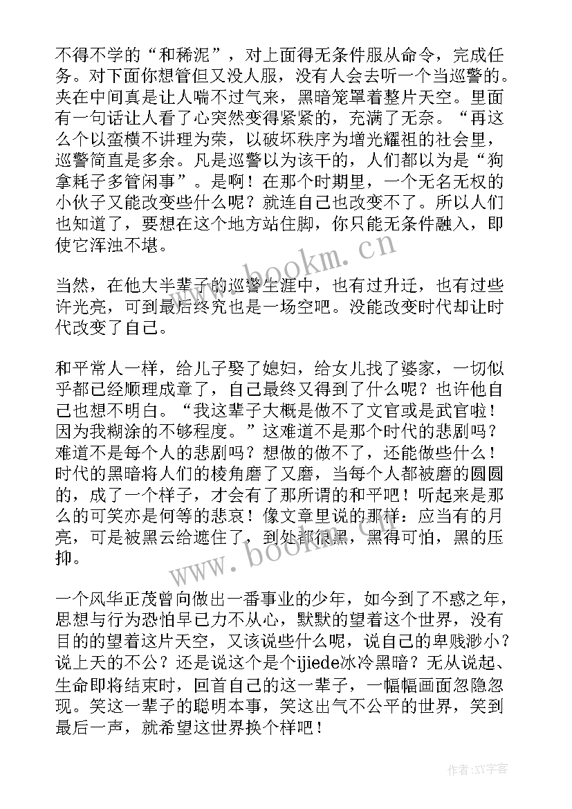 我这一辈子读后感(大全8篇)