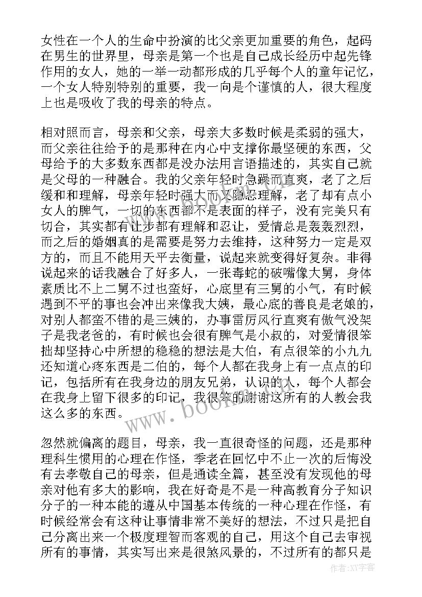 我这一辈子读后感(大全8篇)