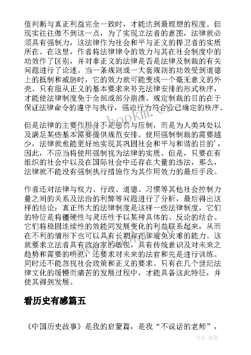 2023年看历史有感 历史人物读后感(优秀6篇)