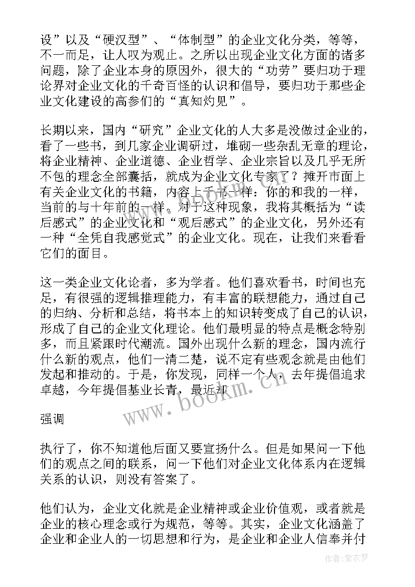 2023年企业读后感 企业文化读后感(优质5篇)