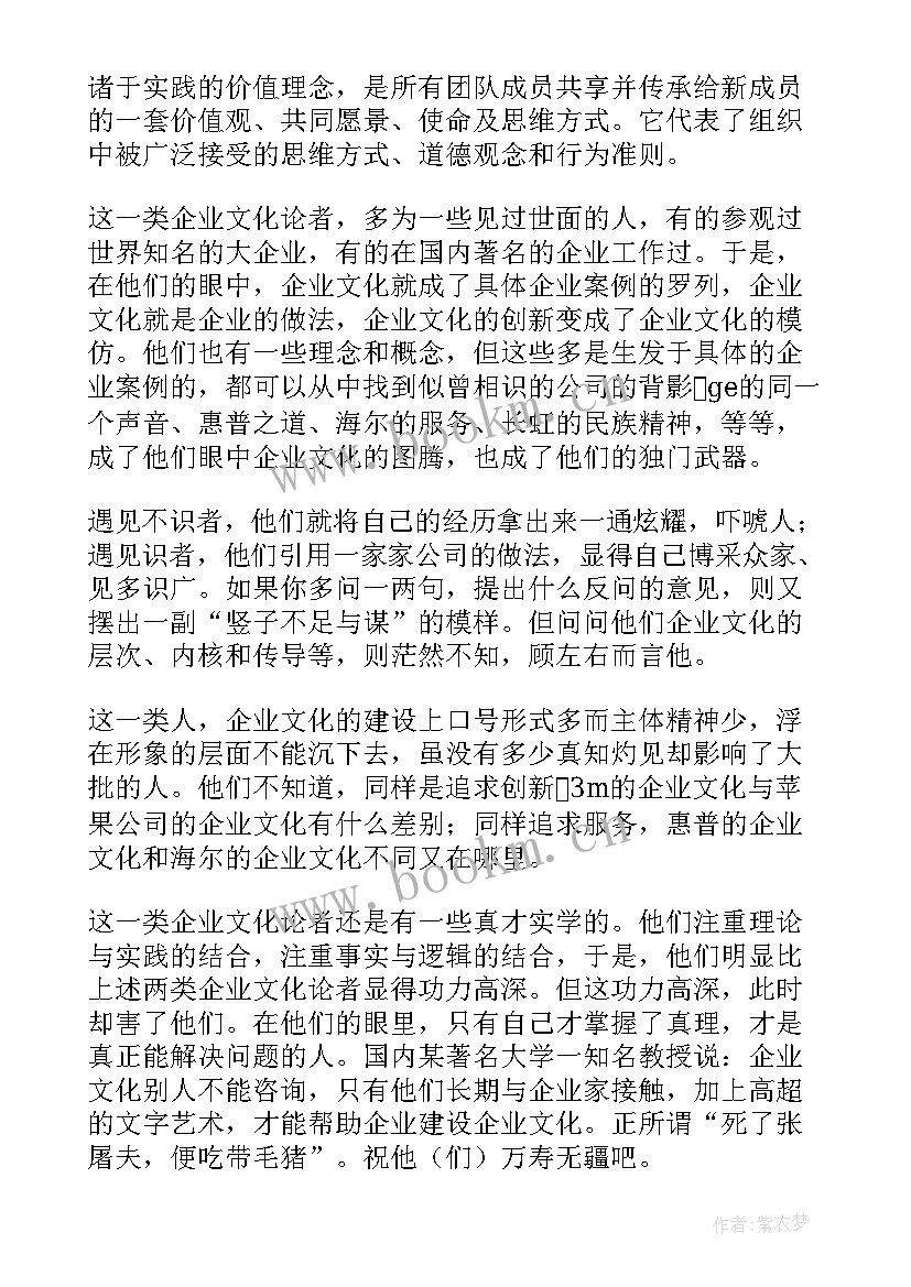 2023年企业读后感 企业文化读后感(优质5篇)