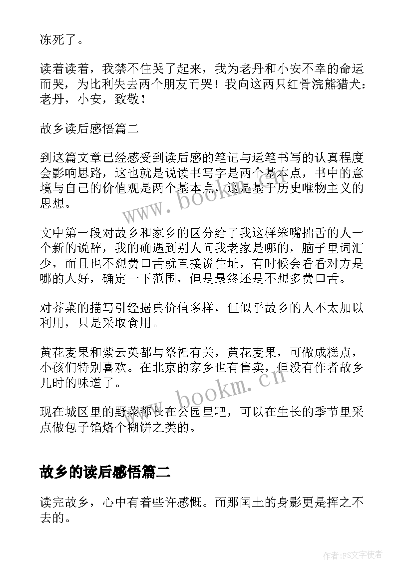 最新故乡的读后感悟 故乡读后感悟实用(汇总5篇)