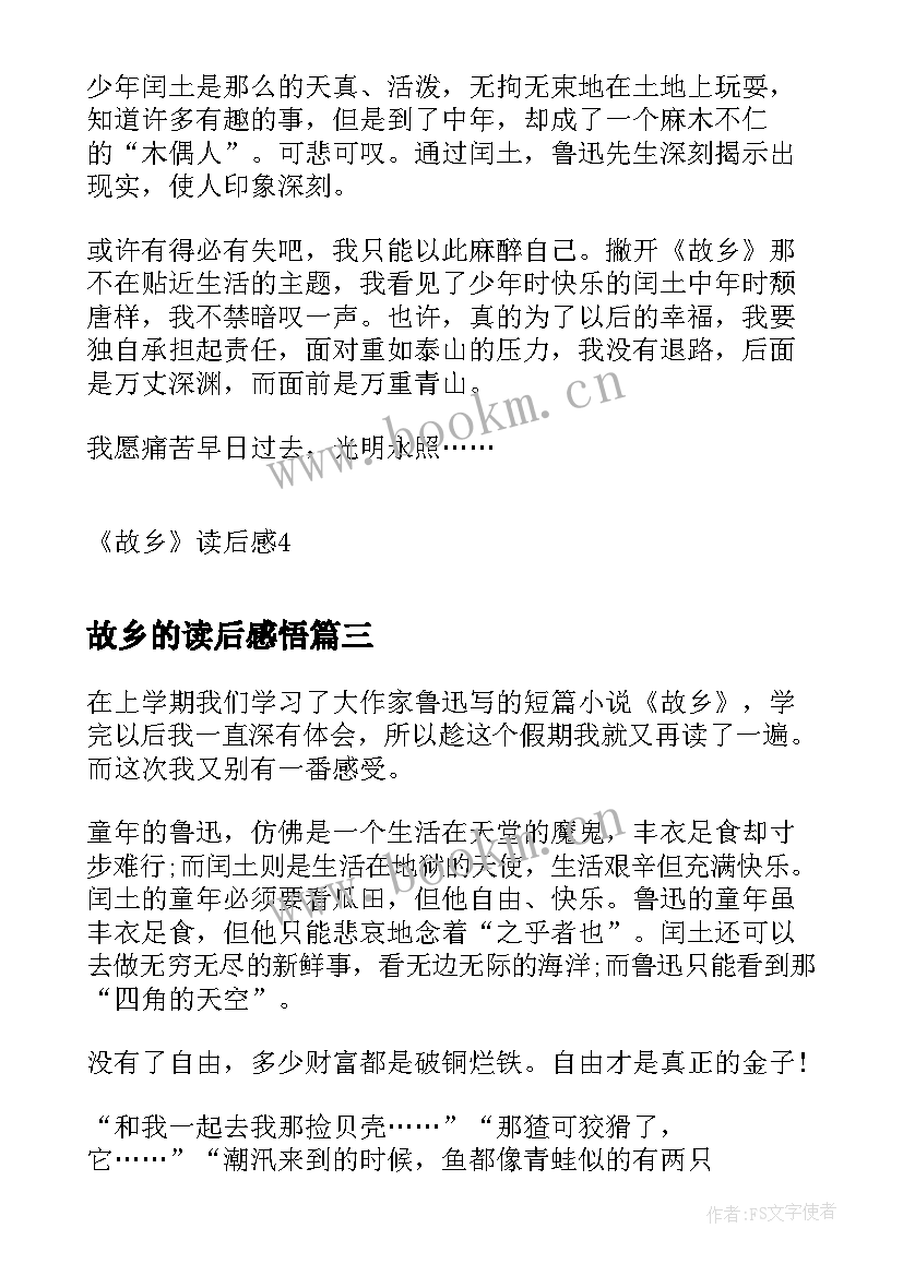 最新故乡的读后感悟 故乡读后感悟实用(汇总5篇)