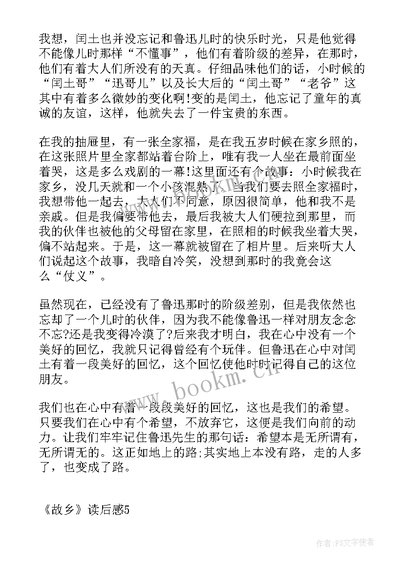 最新故乡的读后感悟 故乡读后感悟实用(汇总5篇)