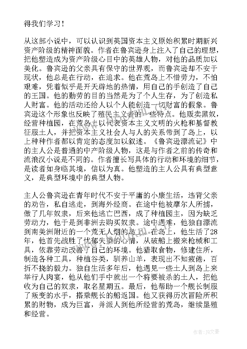 最新鲁滨逊的读后感 鲁滨逊读后感(通用7篇)