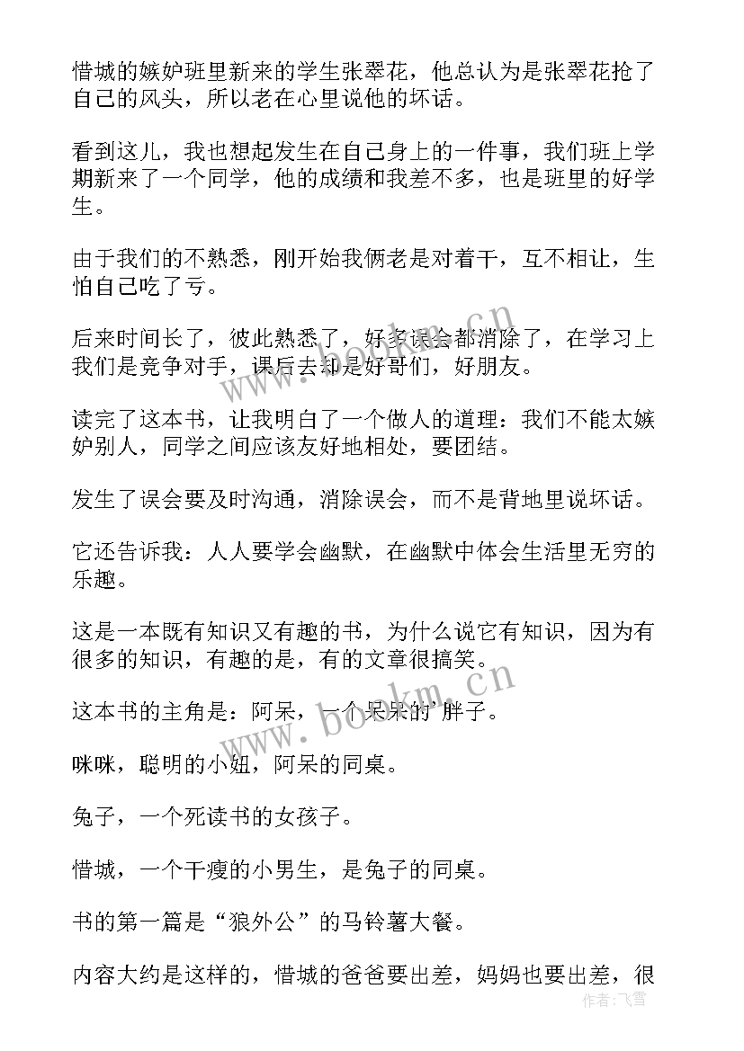 2023年读同桌读后感 同桌冤家读后感(通用9篇)