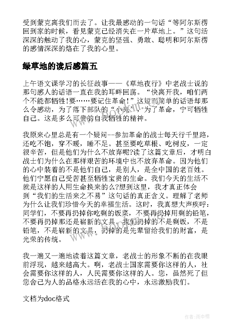 2023年绿草地的读后感(通用5篇)