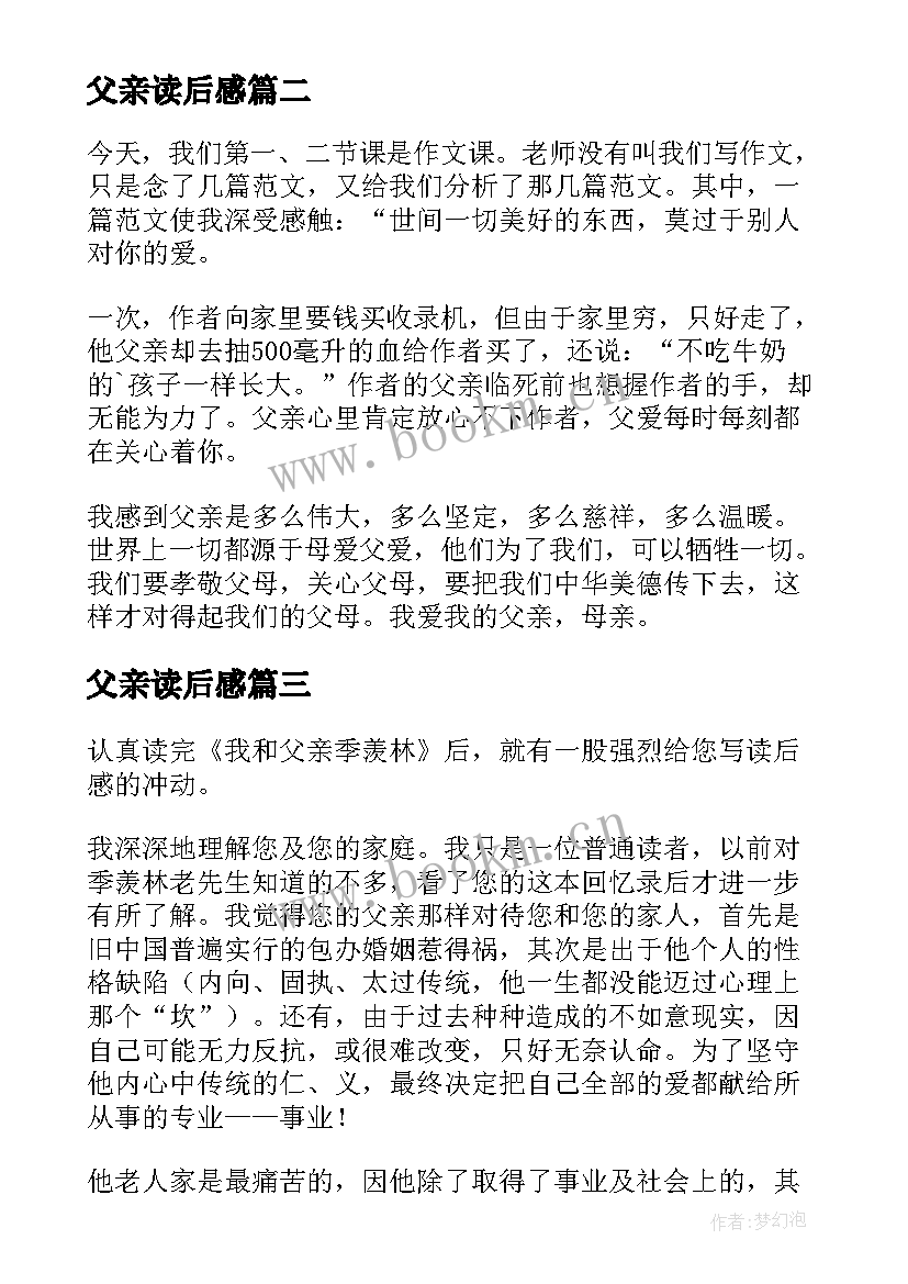 最新父亲读后感(模板6篇)