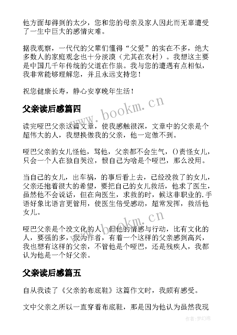 最新父亲读后感(模板6篇)