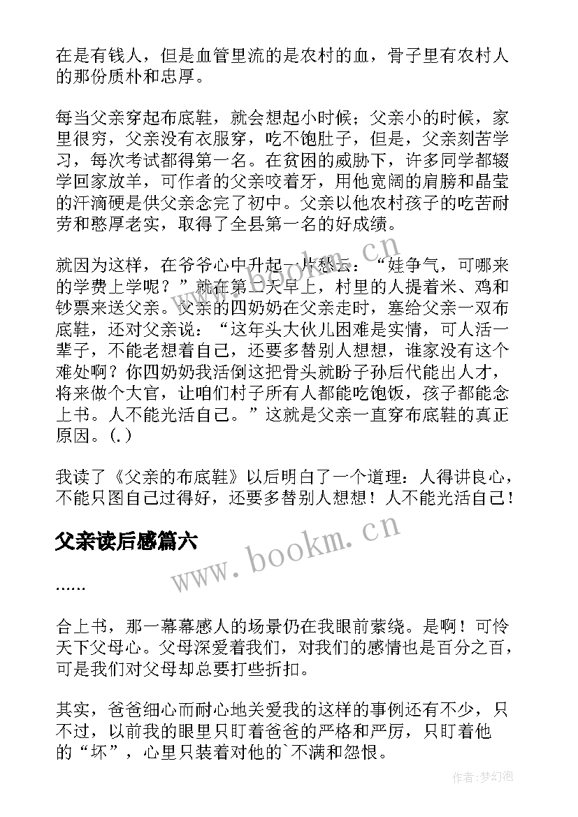 最新父亲读后感(模板6篇)