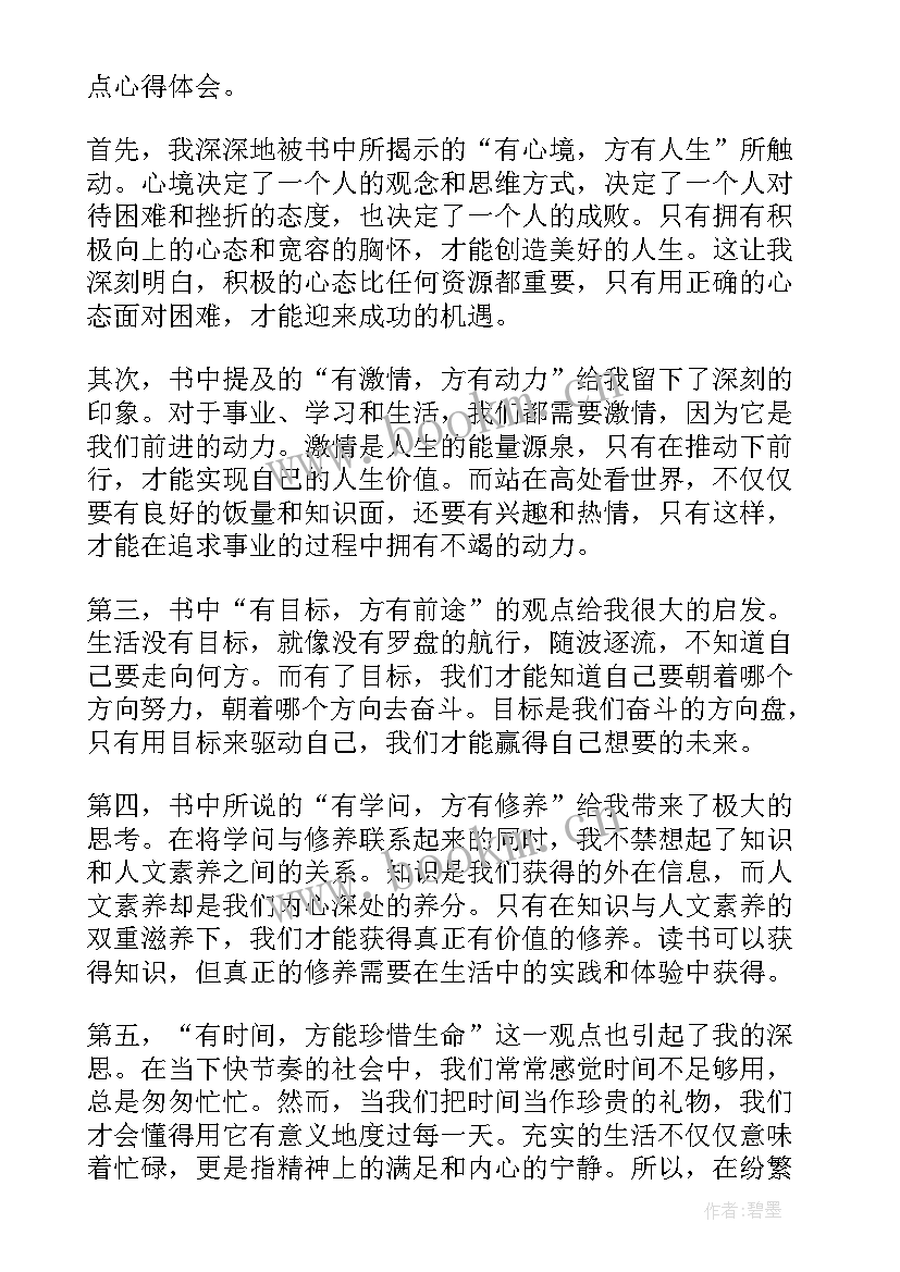 2023年最少读后感 八有心得体会读后感(实用6篇)