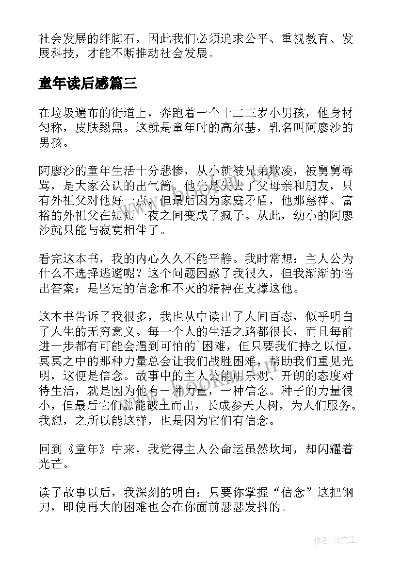 2023年童年读后感(汇总7篇)