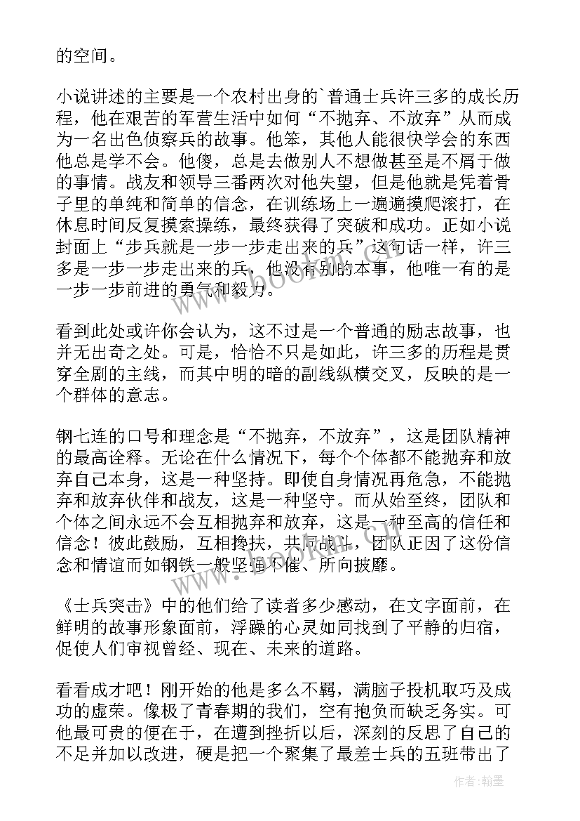 士兵突击读后感高中(通用5篇)