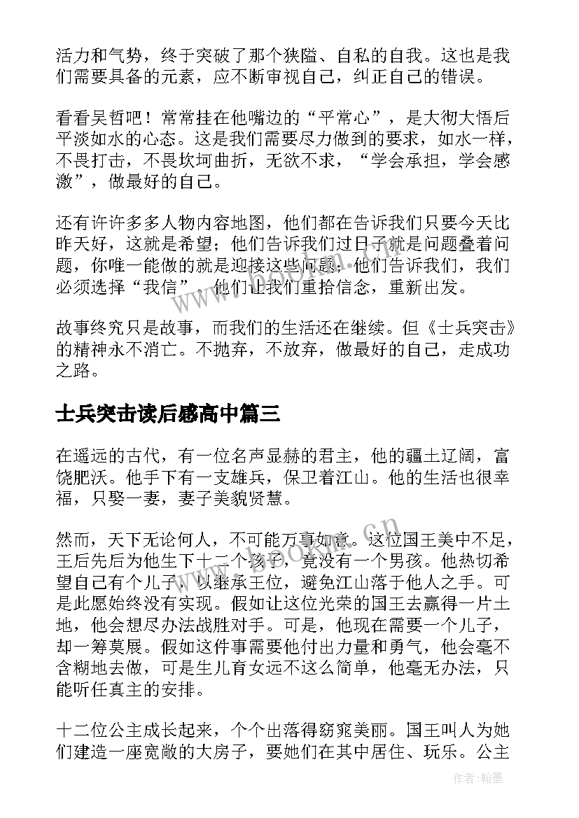 士兵突击读后感高中(通用5篇)