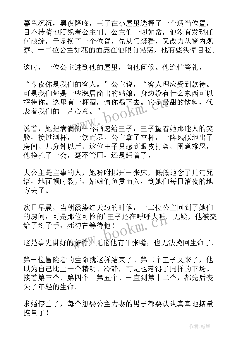 士兵突击读后感高中(通用5篇)