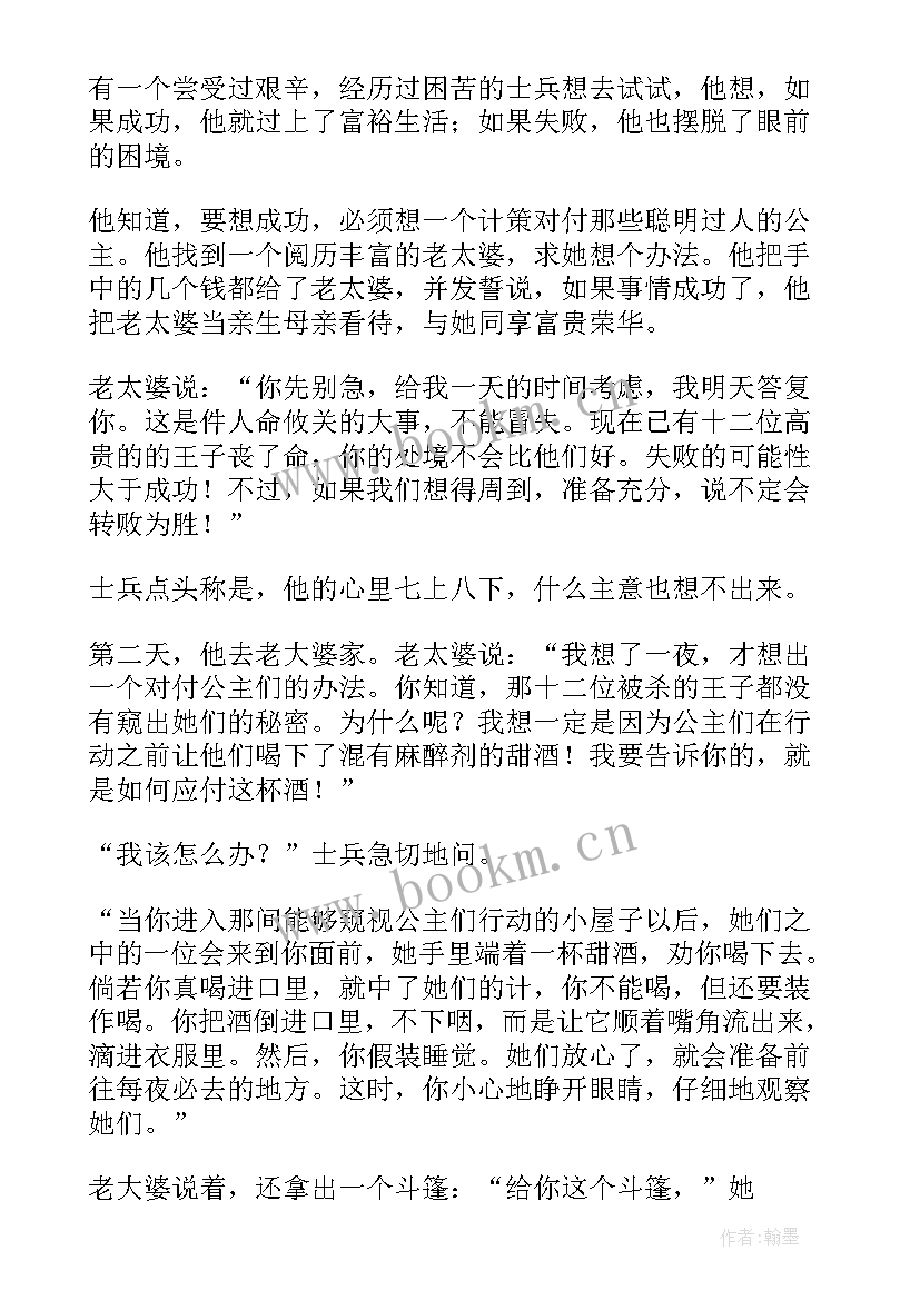 士兵突击读后感高中(通用5篇)