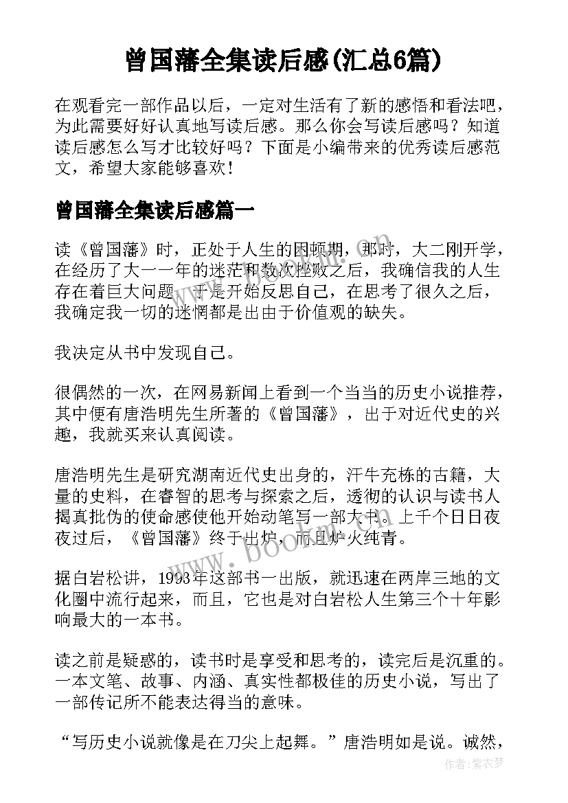 曾国藩全集读后感(汇总6篇)