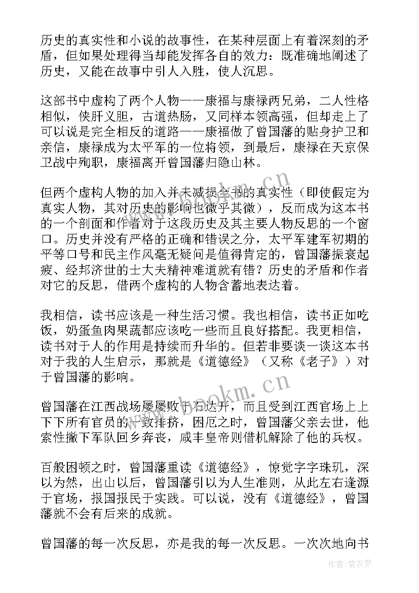 曾国藩全集读后感(汇总6篇)