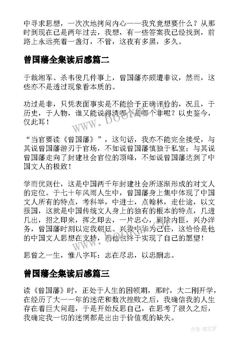 曾国藩全集读后感(汇总6篇)