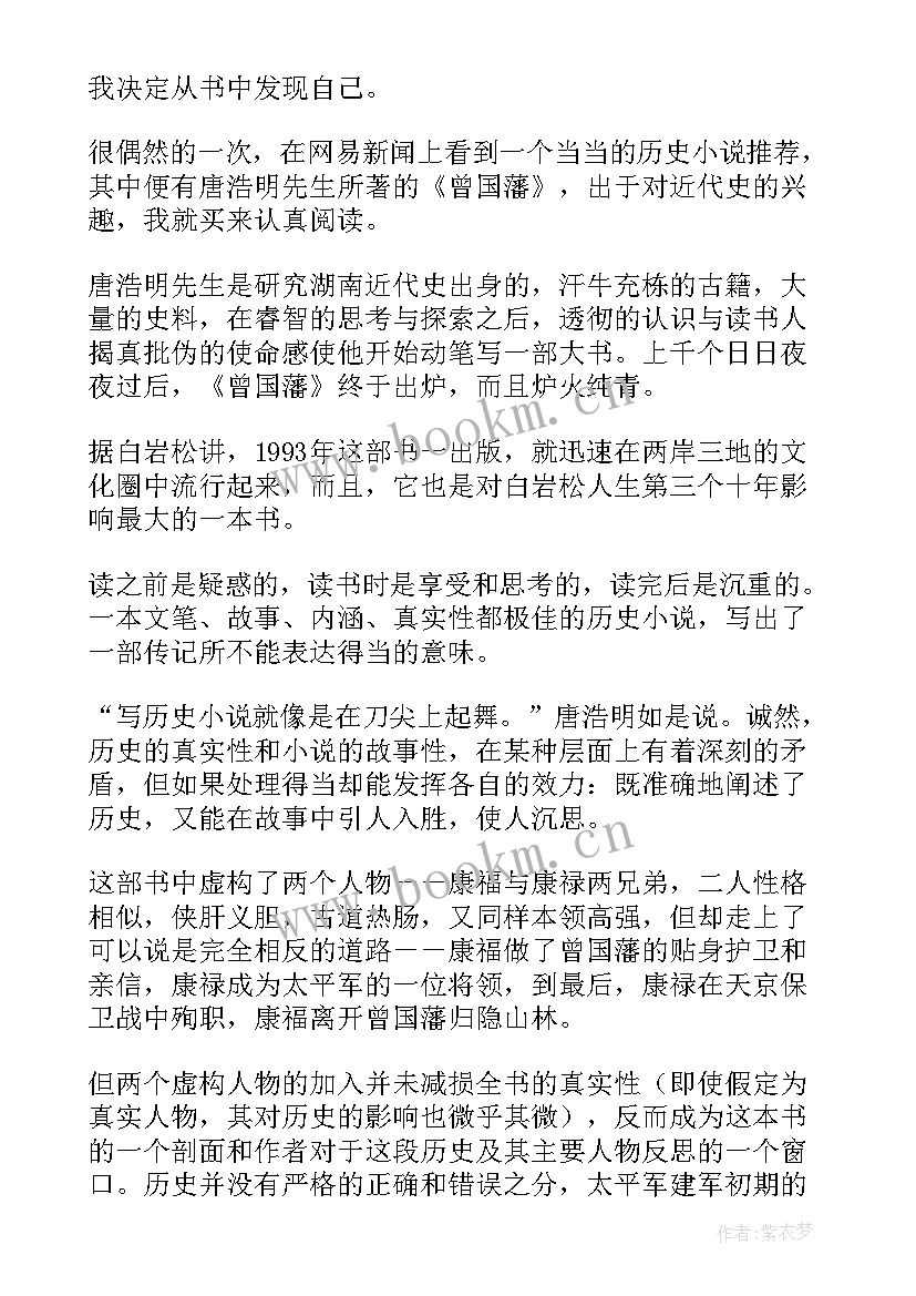 曾国藩全集读后感(汇总6篇)