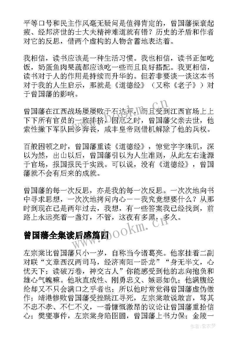 曾国藩全集读后感(汇总6篇)