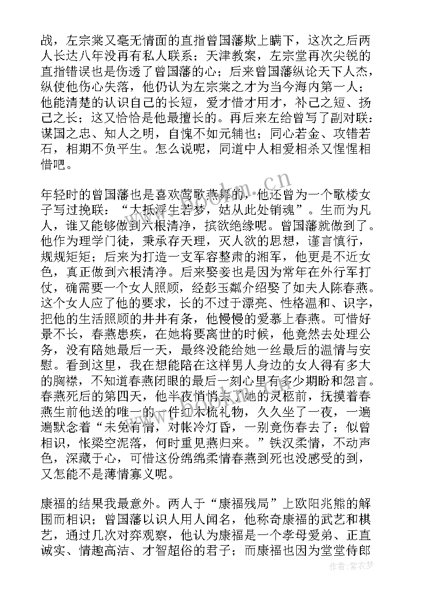 曾国藩全集读后感(汇总6篇)