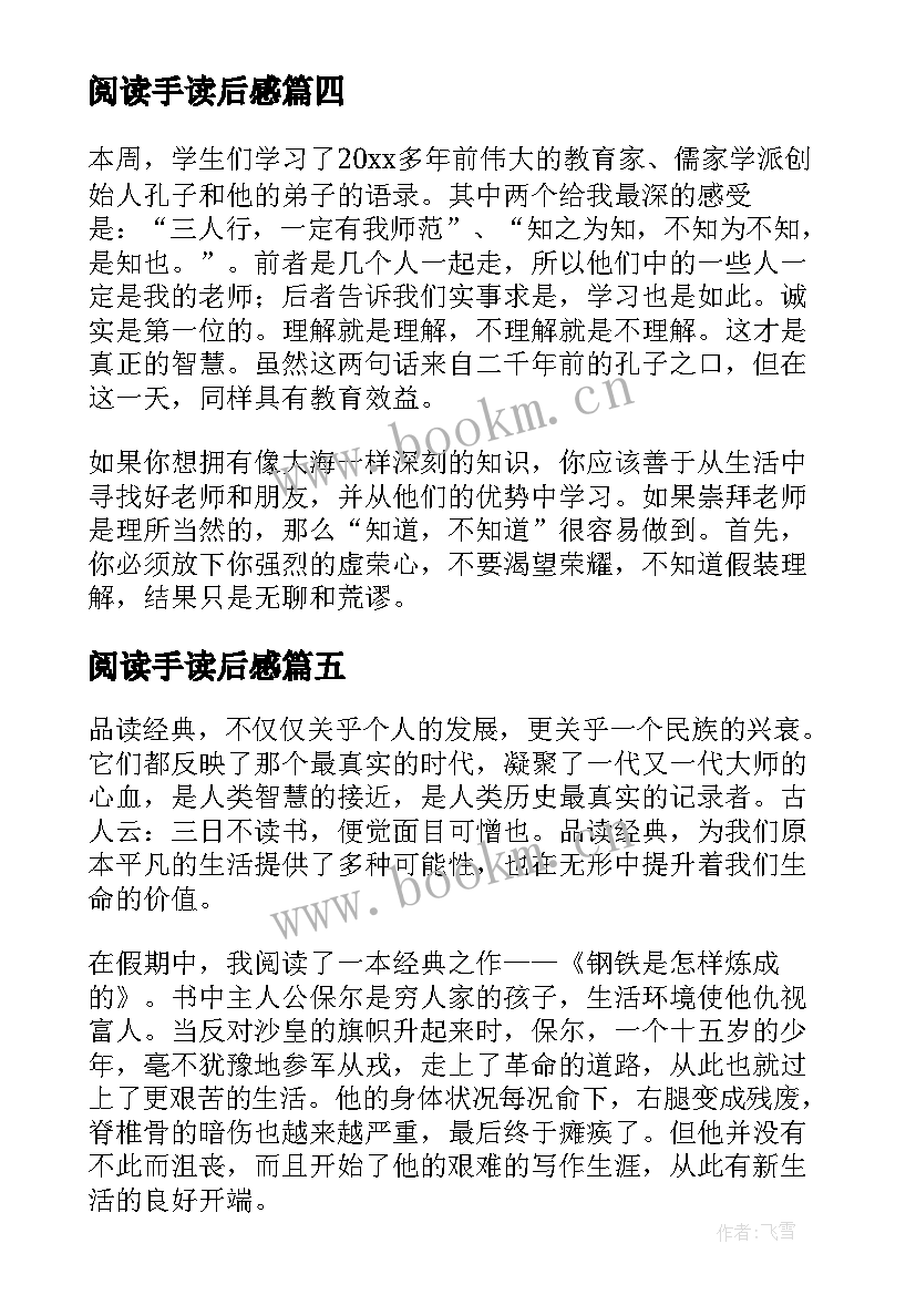 阅读手读后感(通用8篇)