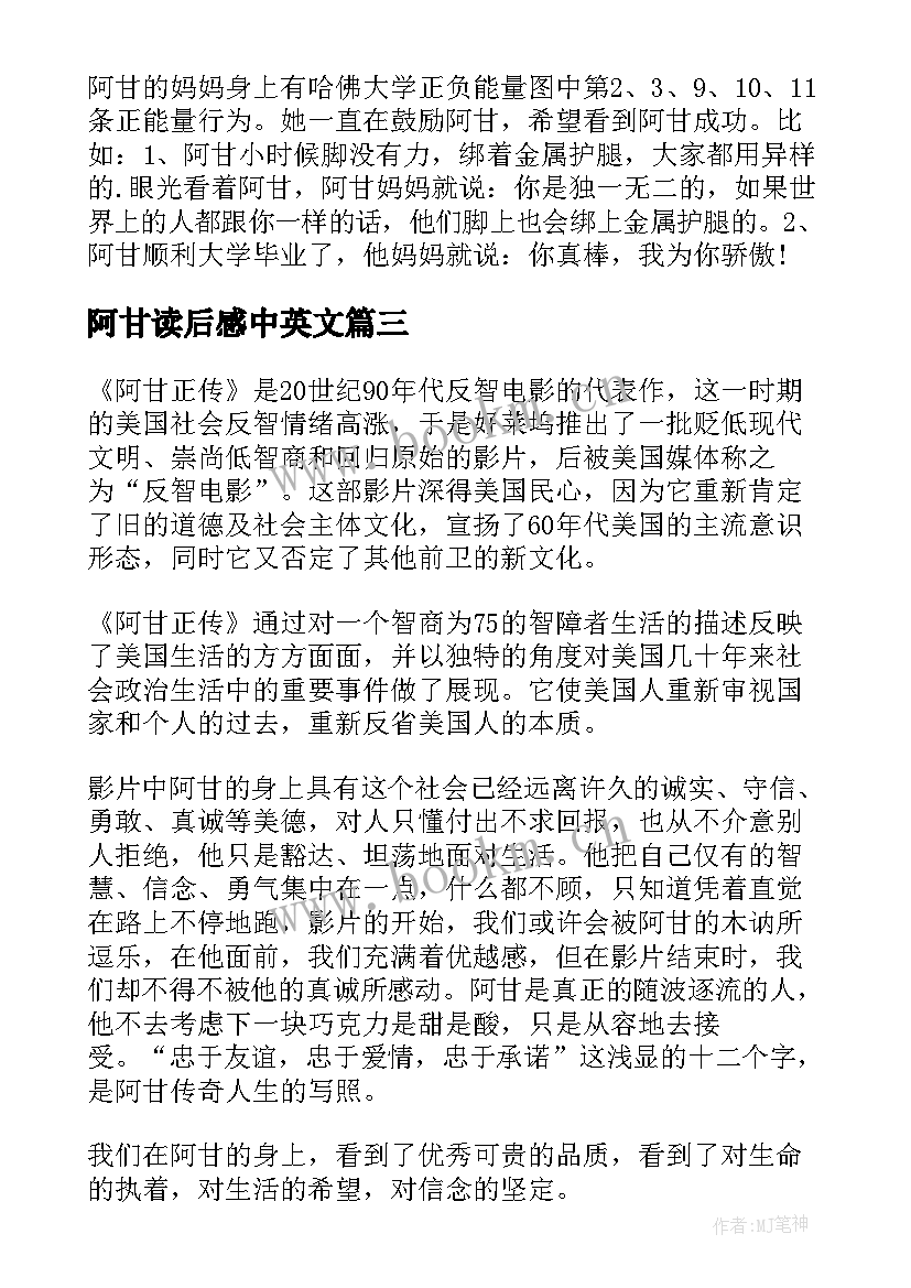 2023年阿甘读后感中英文 阿甘正传读后感(模板8篇)